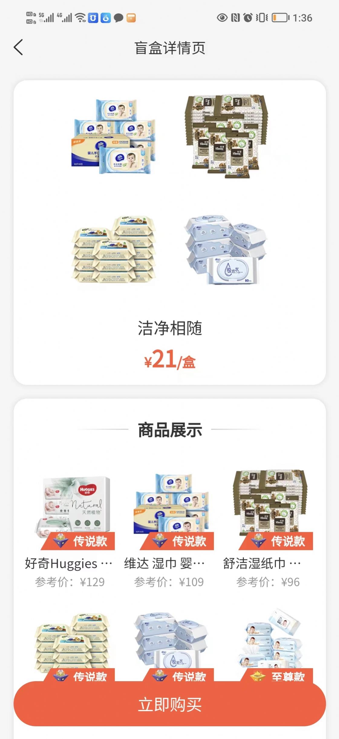 樂點商城app截圖2