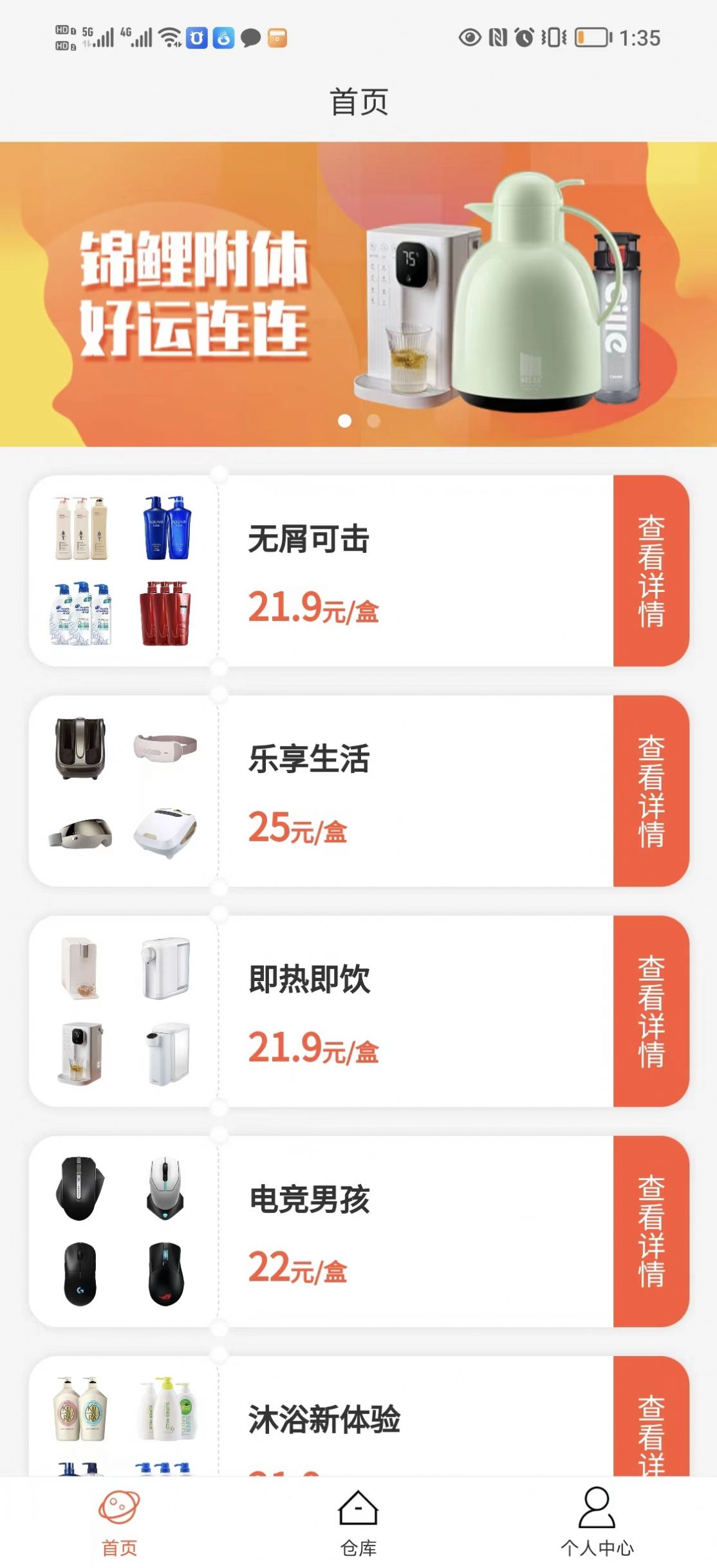 樂點商城app截圖3