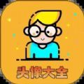 小柚頭像app