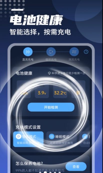 迤迤順暢電池管家app截圖1
