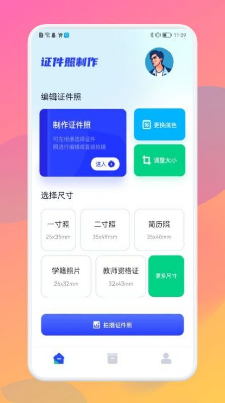 美照智能證件照app截圖2