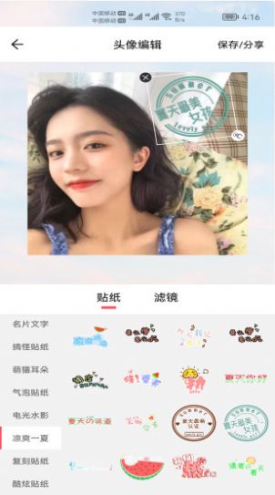 小柚頭像app截圖2