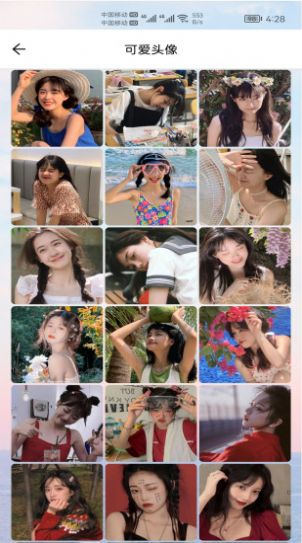 小柚頭像app截圖3