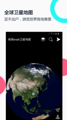 小谷地球衛(wèi)星地圖app截圖2