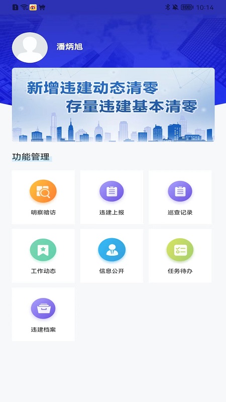 違管平臺app截圖1