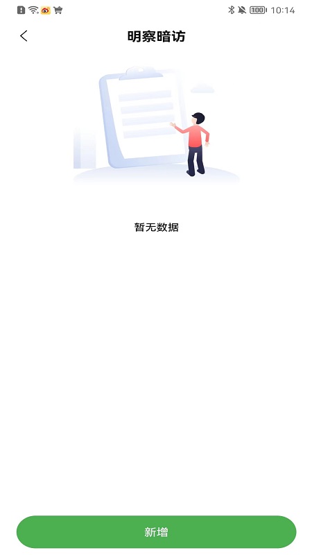 違管平臺app截圖3