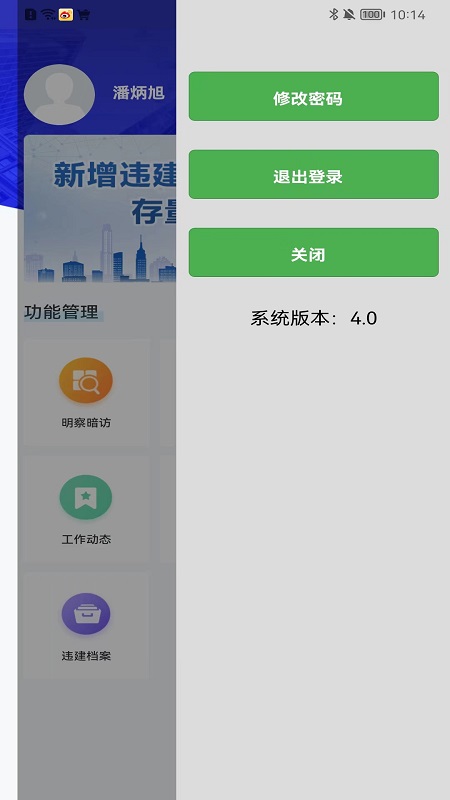 違管平臺app截圖2