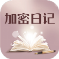 加密日記app