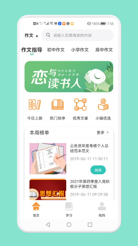 日常學習云平臺app截圖1