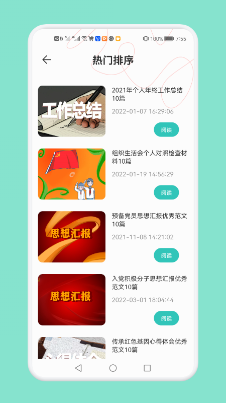日常學習云平臺app截圖2