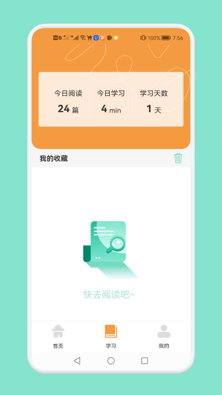 日常學習云平臺app截圖3