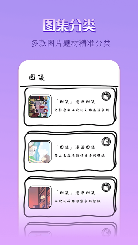 點點漫畫壁紙app截圖3