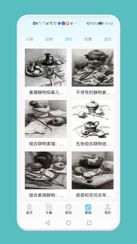 素描繪畫技巧app截圖1