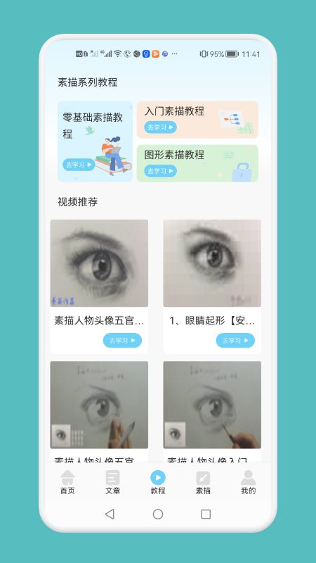 素描繪畫技巧app截圖2