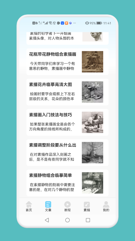 素描繪畫技巧app截圖3