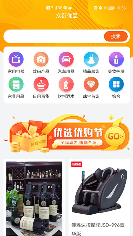 眾衍優(yōu)品商城app截圖1