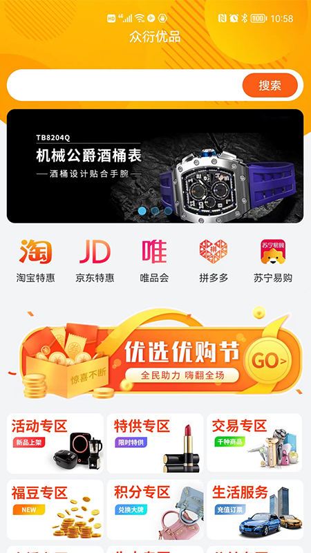 眾衍優(yōu)品商城app截圖3