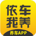 儂車我養(yǎng)app