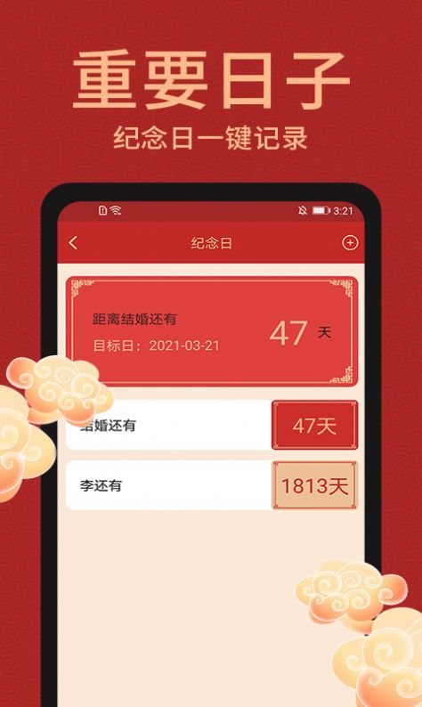 中國(guó)萬(wàn)年歷app截圖2