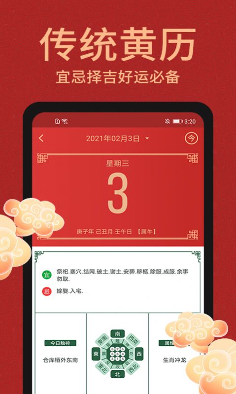 中國(guó)萬(wàn)年歷app截圖1