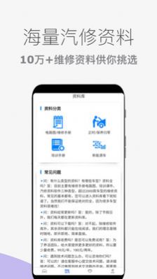 汽車維修寶app截圖2
