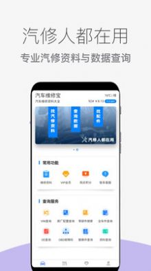 汽車維修寶app截圖3