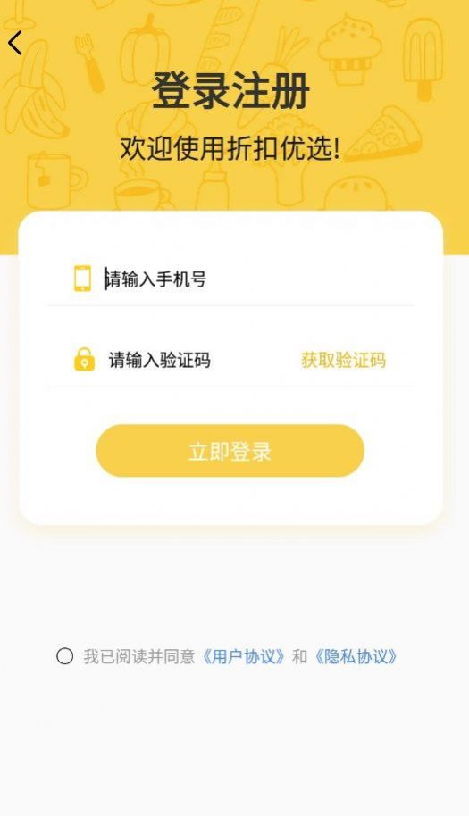 折扣優(yōu)選app截圖1