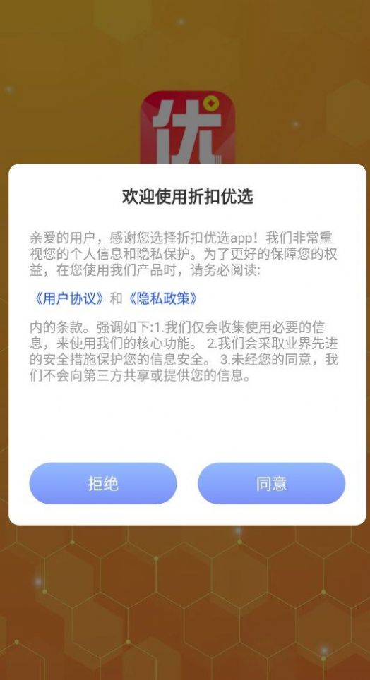 折扣優(yōu)選app截圖2