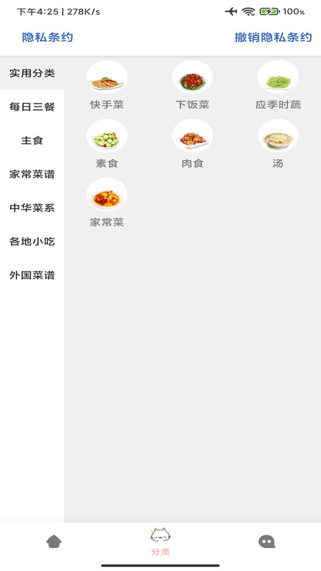 掌中食譜app截圖3