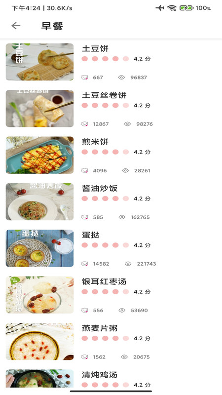 掌中食譜app截圖2