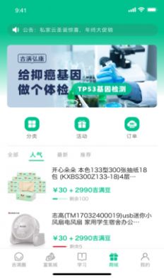 悅無恙app截圖1
