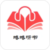 咚咚聽書app