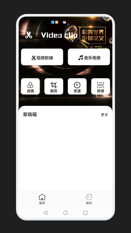 視頻剪輯全能寶app截圖3