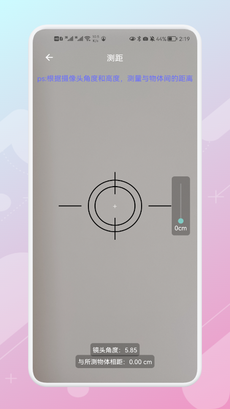 日常測距儀app截圖1