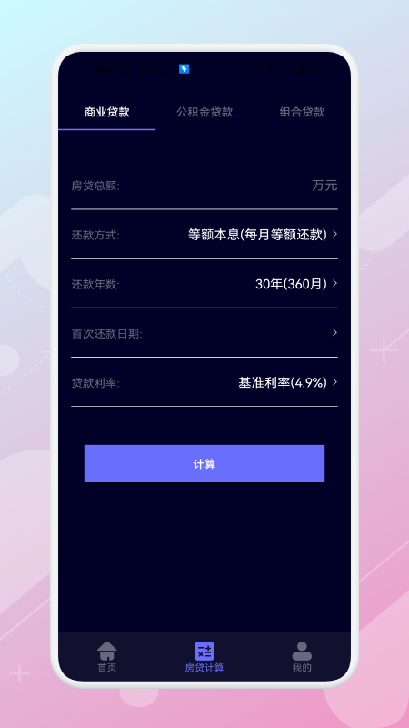 日常測距儀app截圖3