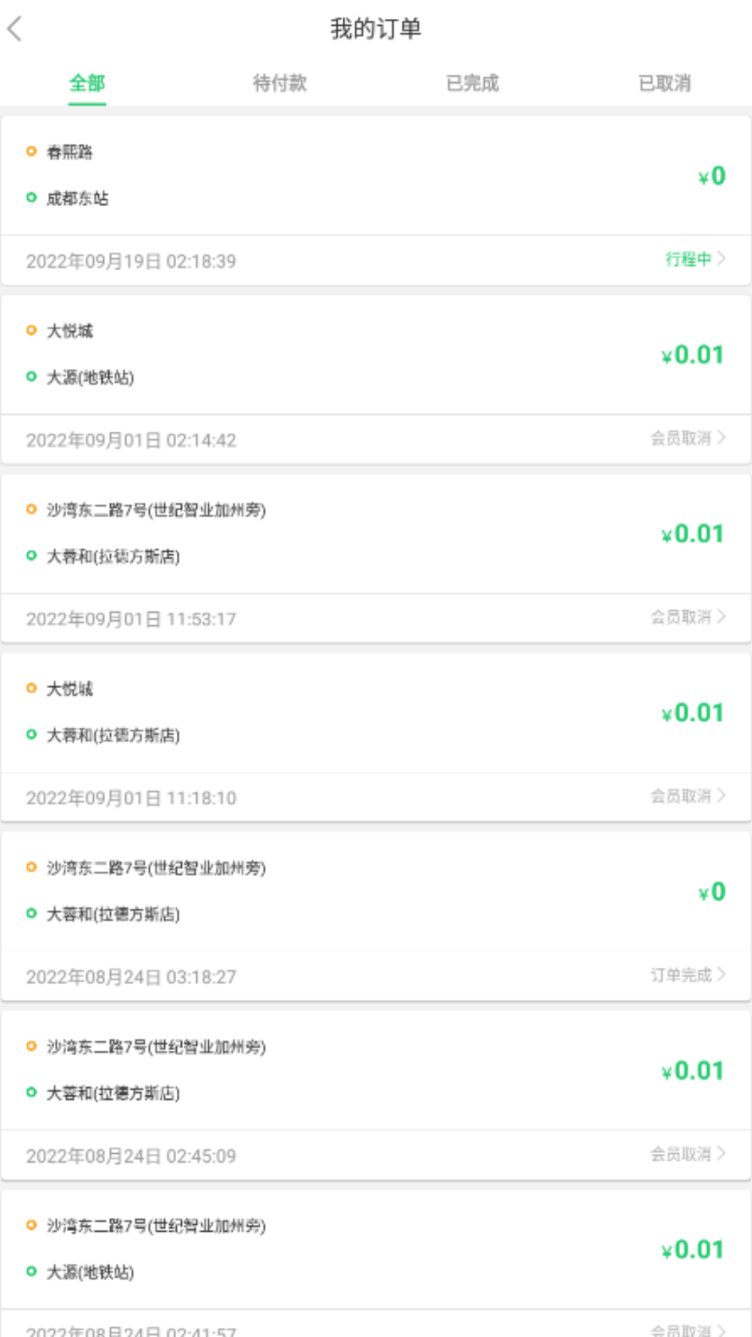 好順快車app截圖3