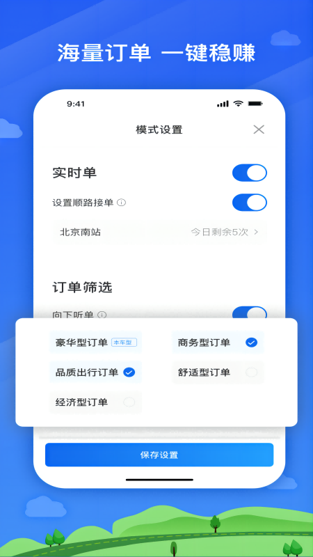 遨翔出行app截圖2