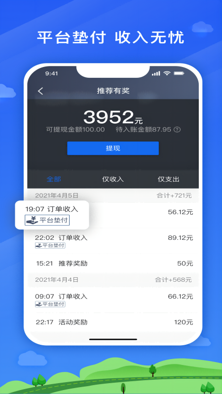遨翔出行app截圖3