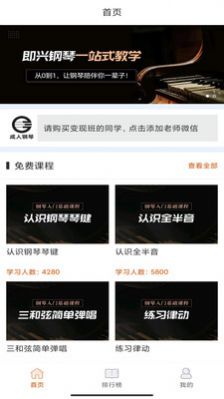 在線學鋼琴app截圖2