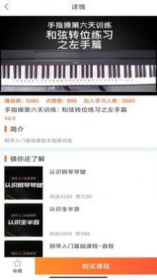 在線學鋼琴app截圖3