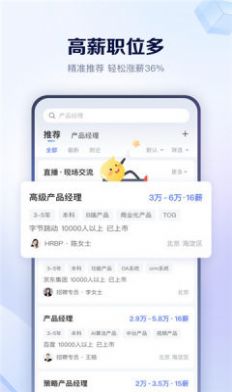 肥牛招聘app截圖3