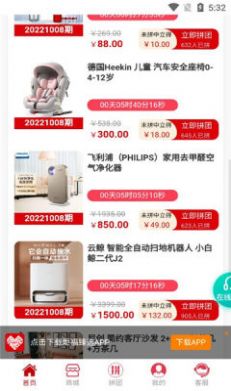 炬福臻選app截圖3