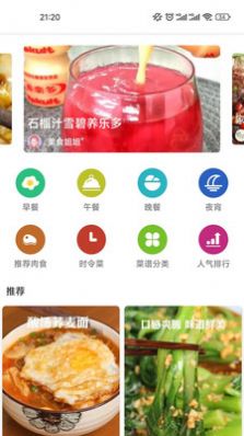 嗶嗶菜譜app截圖1