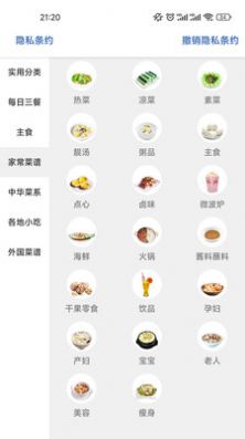 嗶嗶菜譜app截圖2