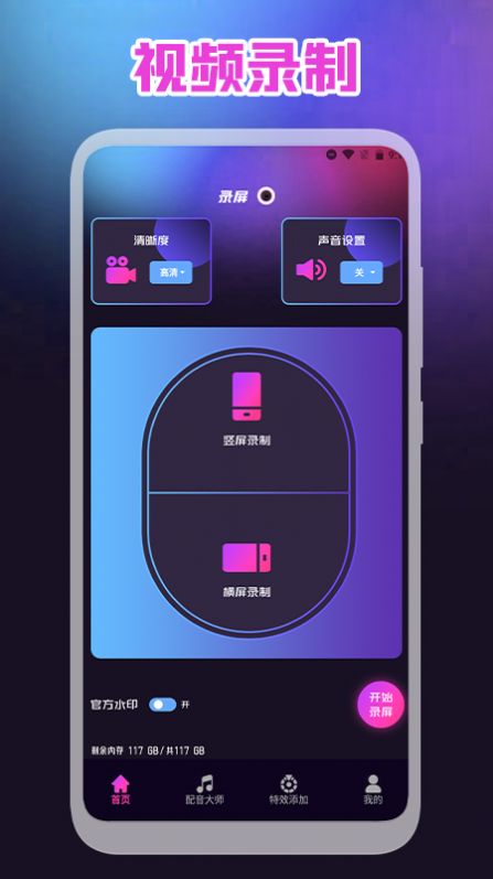 視頻錄屏王app截圖1