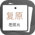 老照片完美修復app