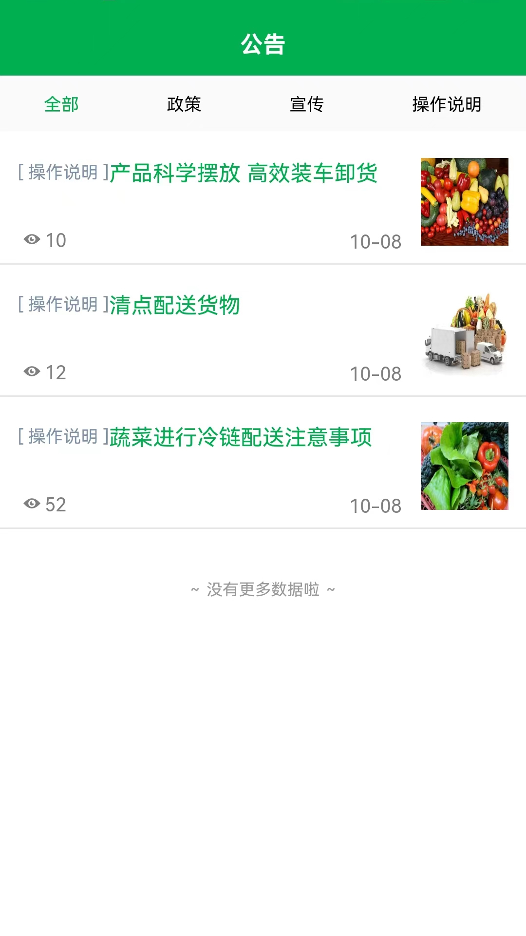 清城配貨主app截圖1