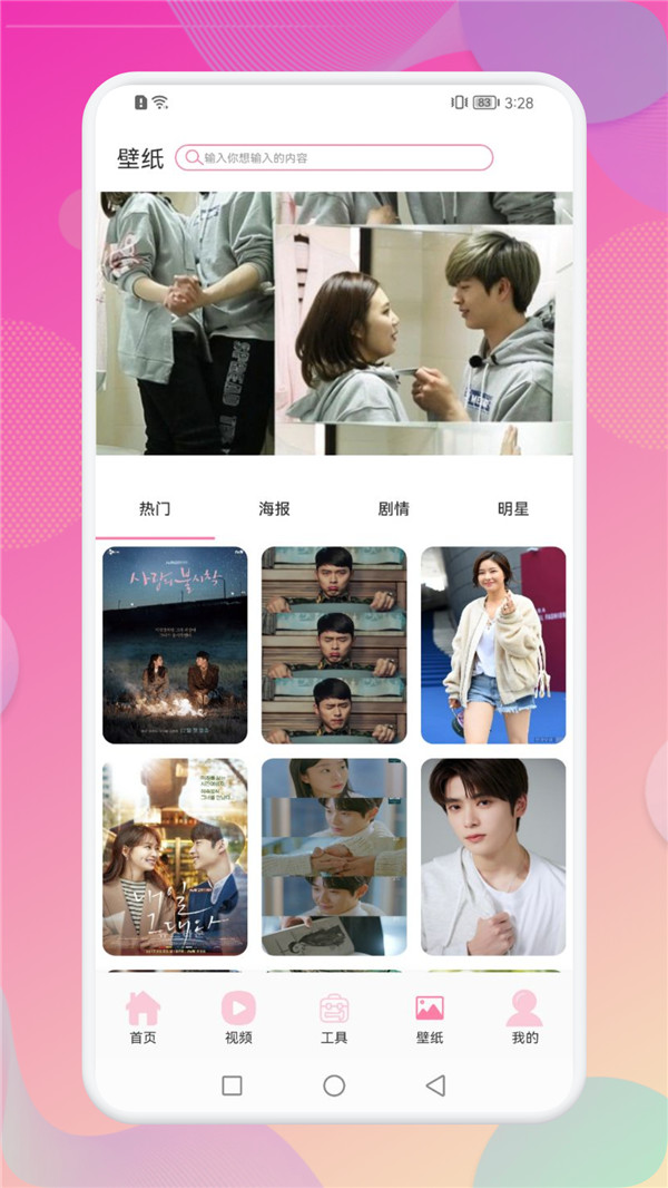 韓站臺(tái)app截圖3