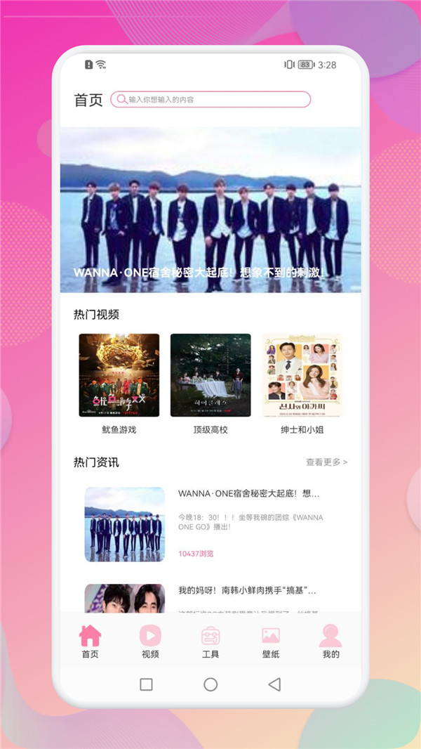 韓站臺(tái)app截圖2