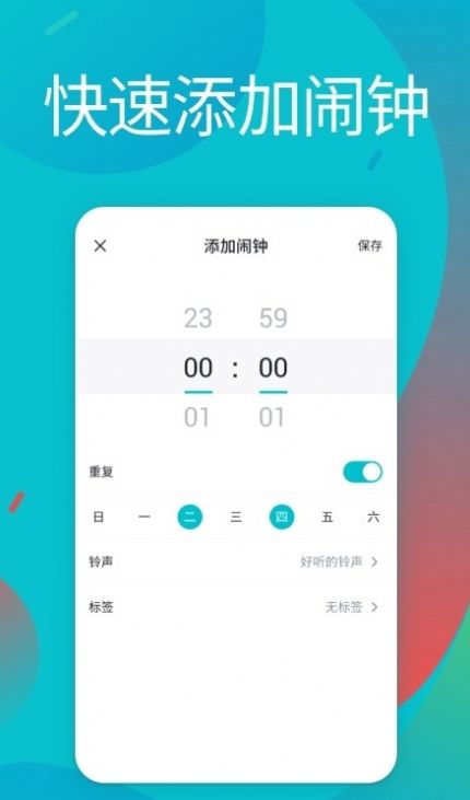 起床鈴聲鬧鈴app截圖1